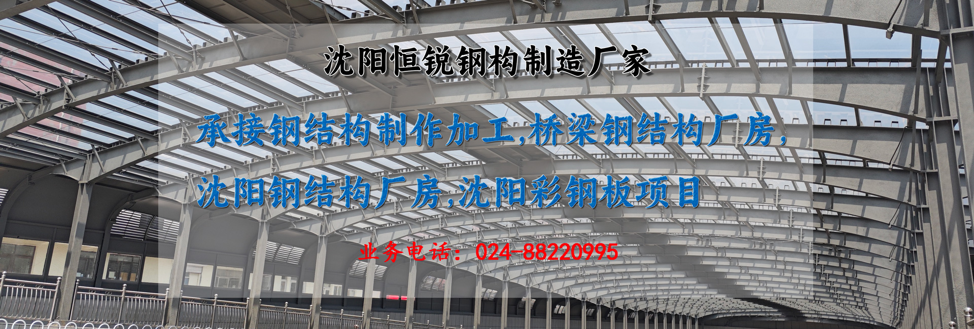 沈陽鋼結構制造